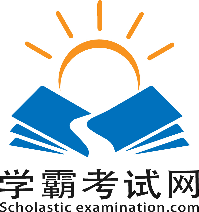 学霸考试网